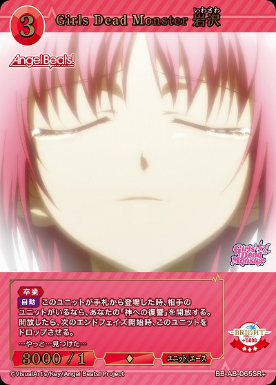 Girls Dead Monster 岩沢(SR+) 【BB-AB-065SR+】